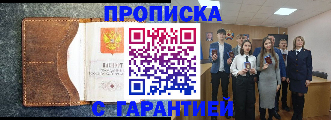 прописка 2025 в Никольске