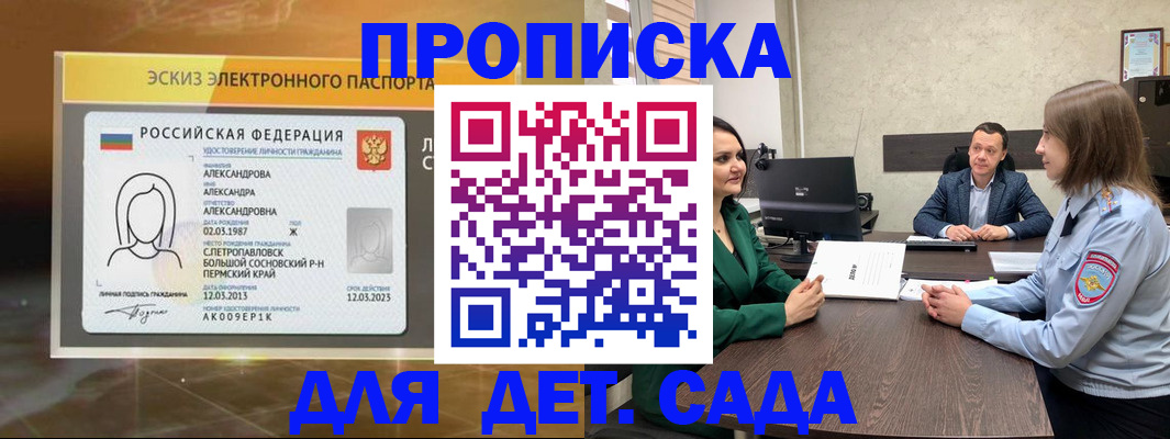 прописка законно в Никольске